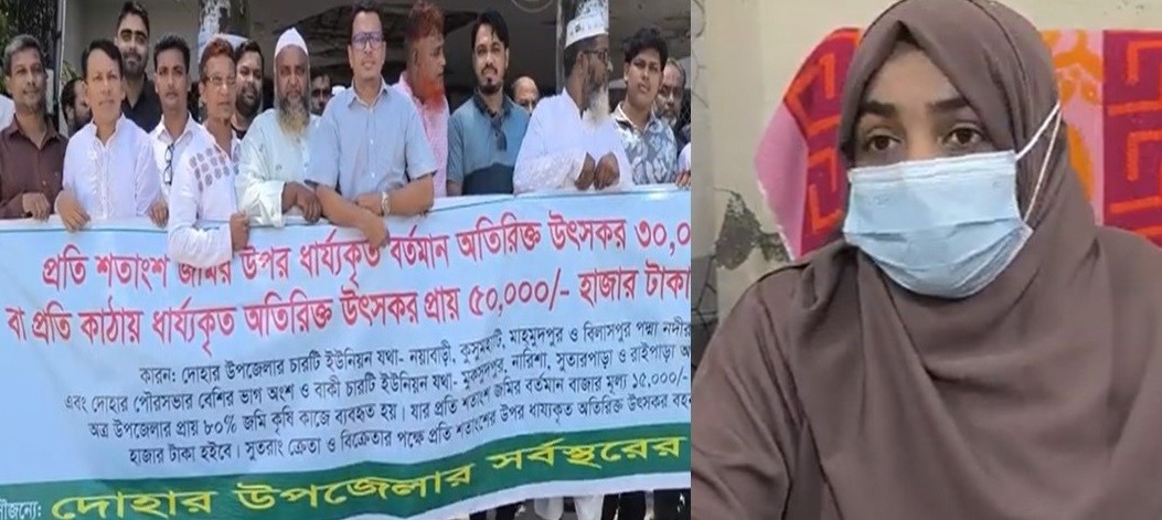 দোহারে জমির অতিরিক্ত উৎস কর বাতিলের দাবিতে দলিল লেখকদের মানববন্ধন